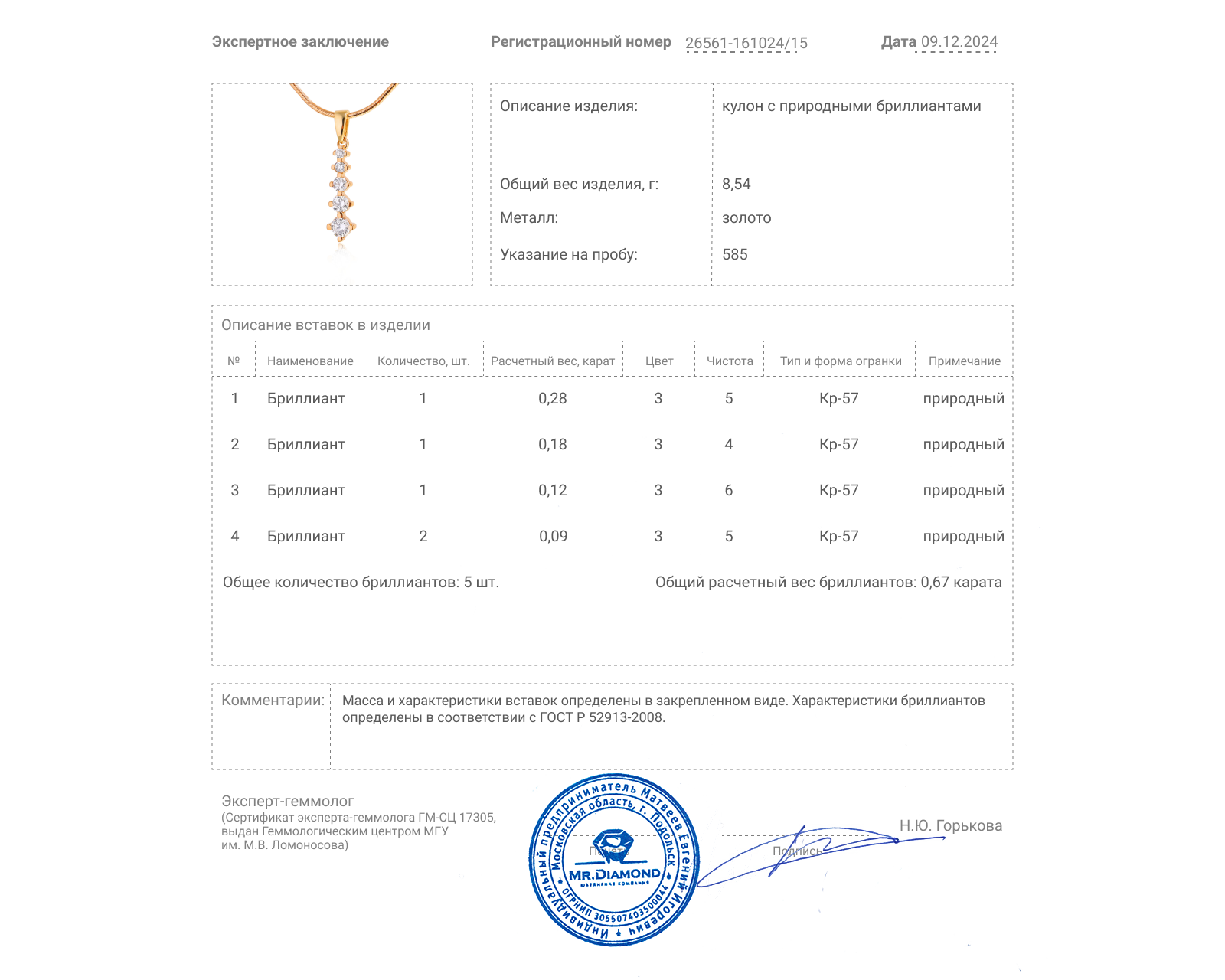 Золотой кулон с бриллиантами 0.67ct