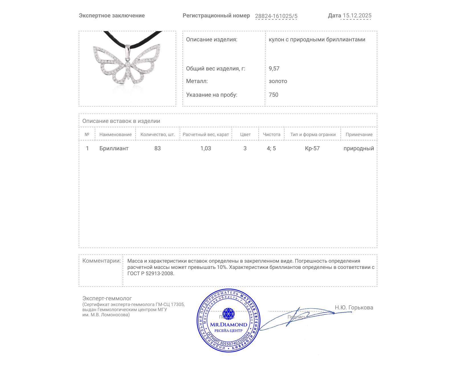 Золотой кулон с бриллиантами 1.03ct