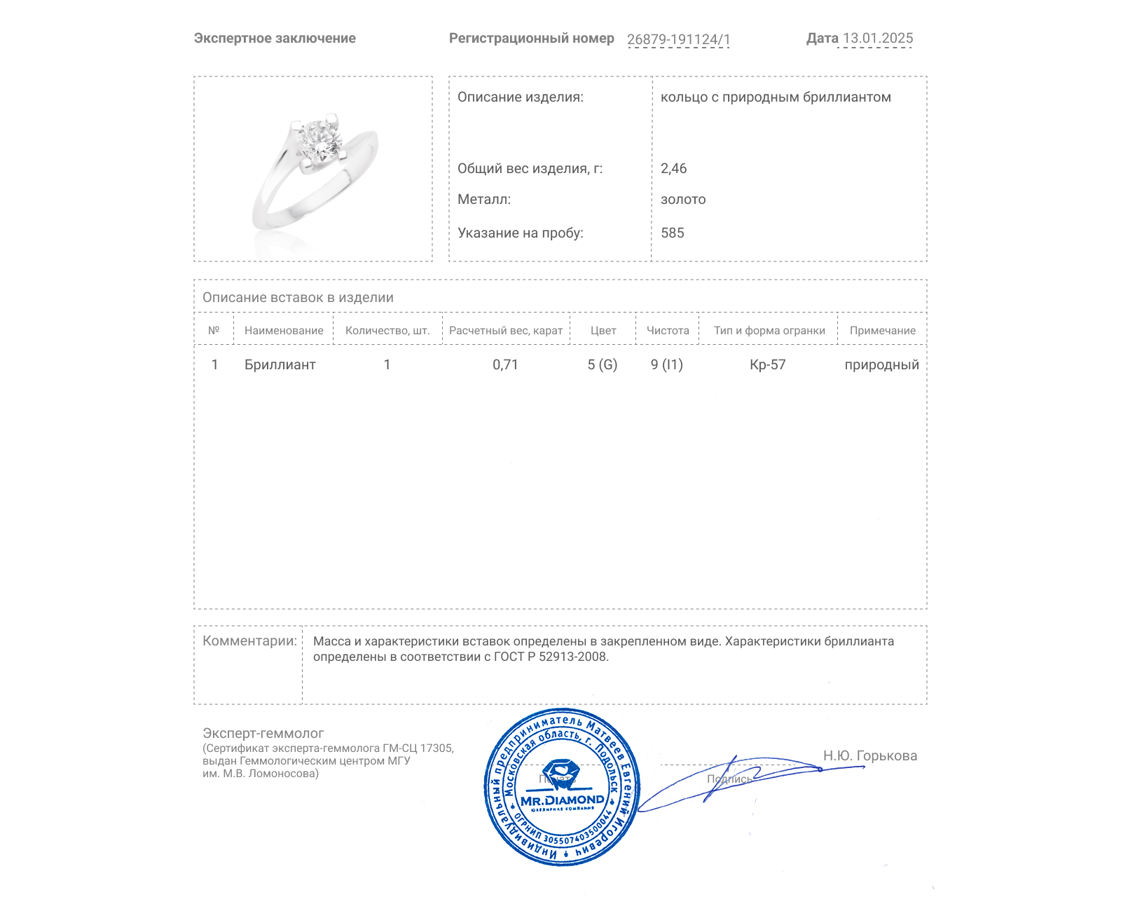 Золотое кольцо с бриллиантом 0.71ct