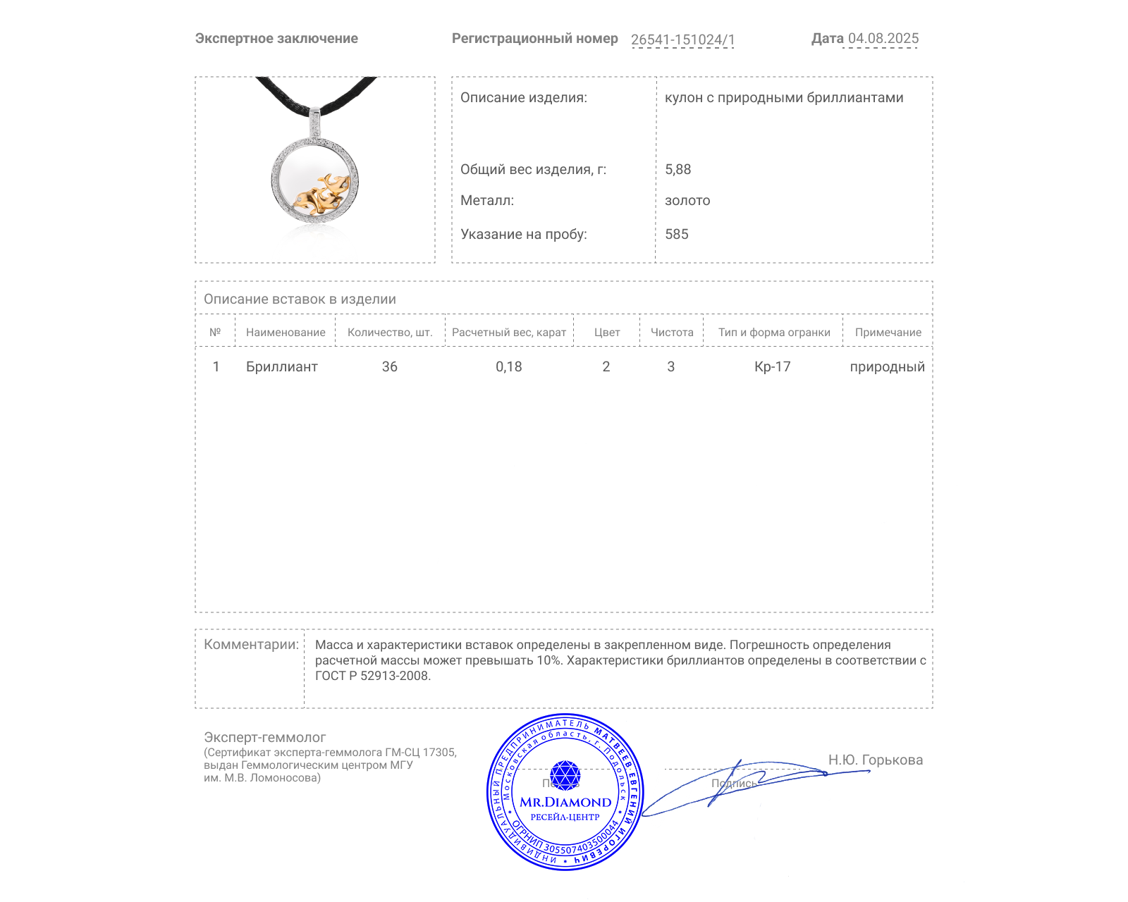 Золотой кулон с бриллиантами 0.18ct