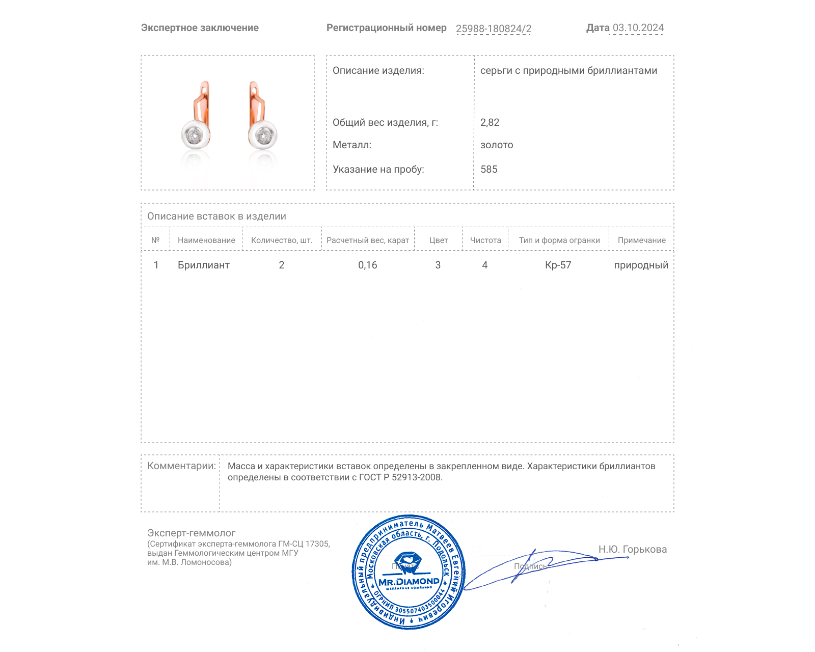 Золотые серьги с бриллиантами 0.16ct