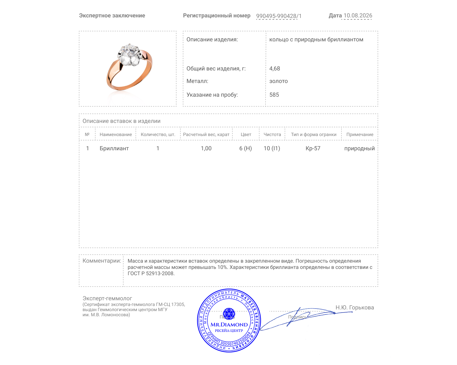 Золотое кольцо с бриллиантом 1.00ct