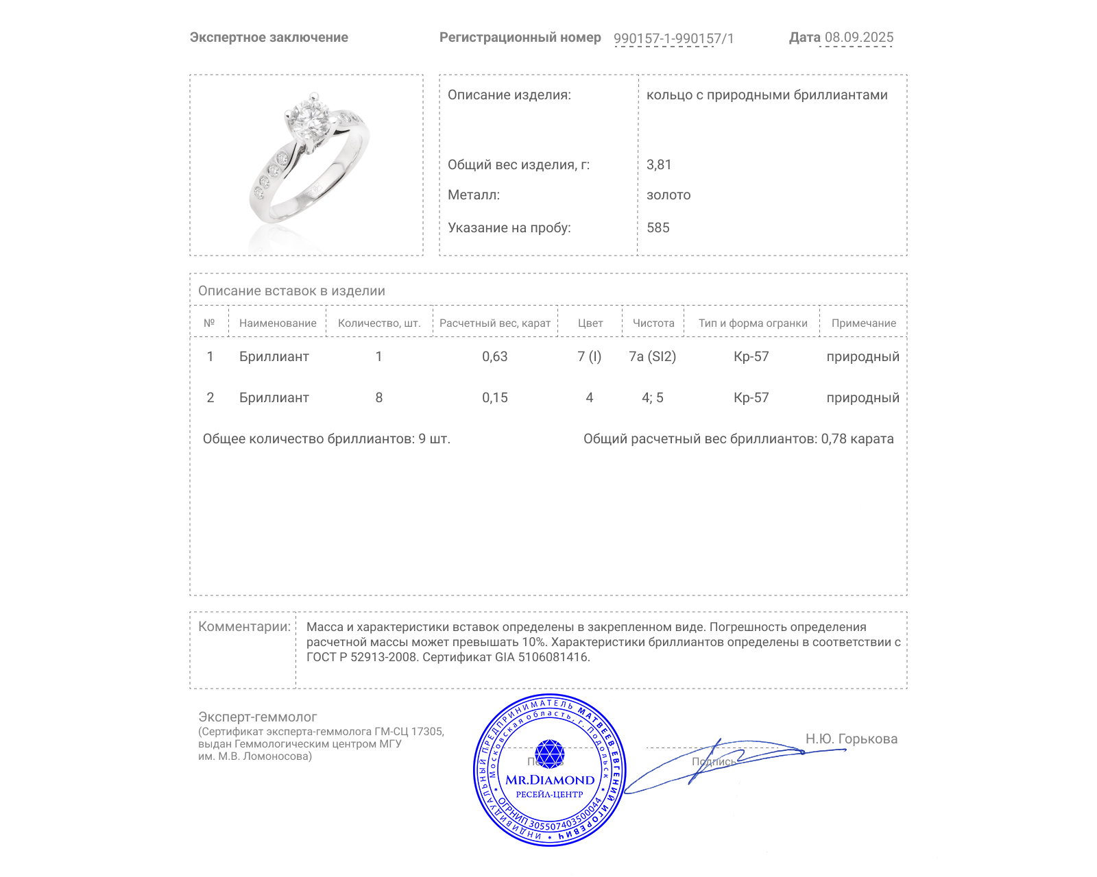 Золотое кольцо с бриллиантами 0.78ct
