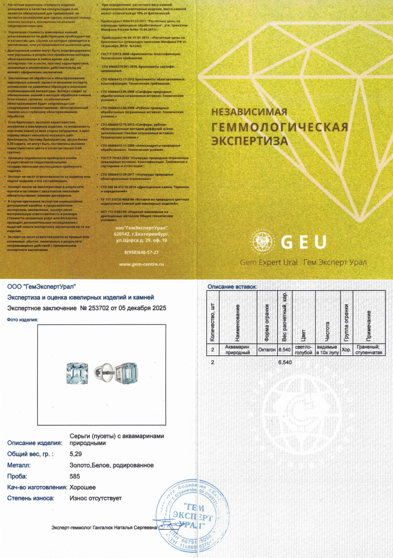 Оригинальные золотые серьги с аквамаринами 6.54ct Constantin Artmayer