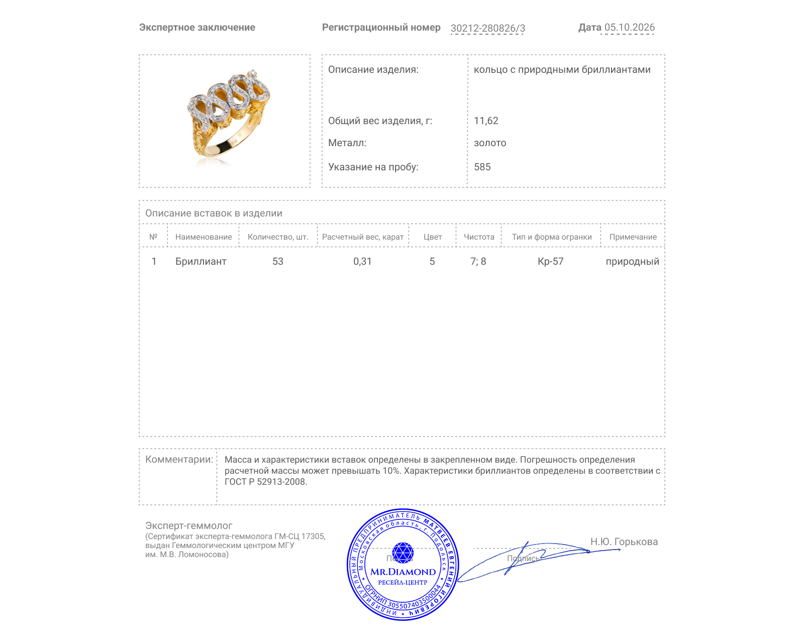 Золотое кольцо с бриллиантами 0.31ct