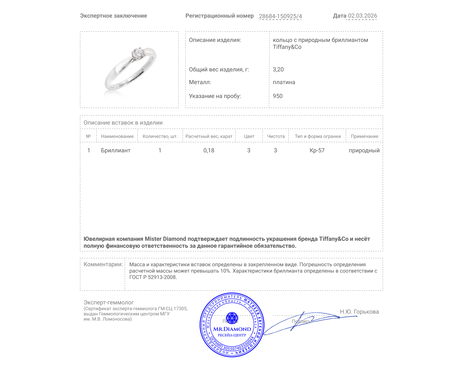 Оригинальное платиновое кольцо с бриллиантом 0.18ct Tiffany&Co