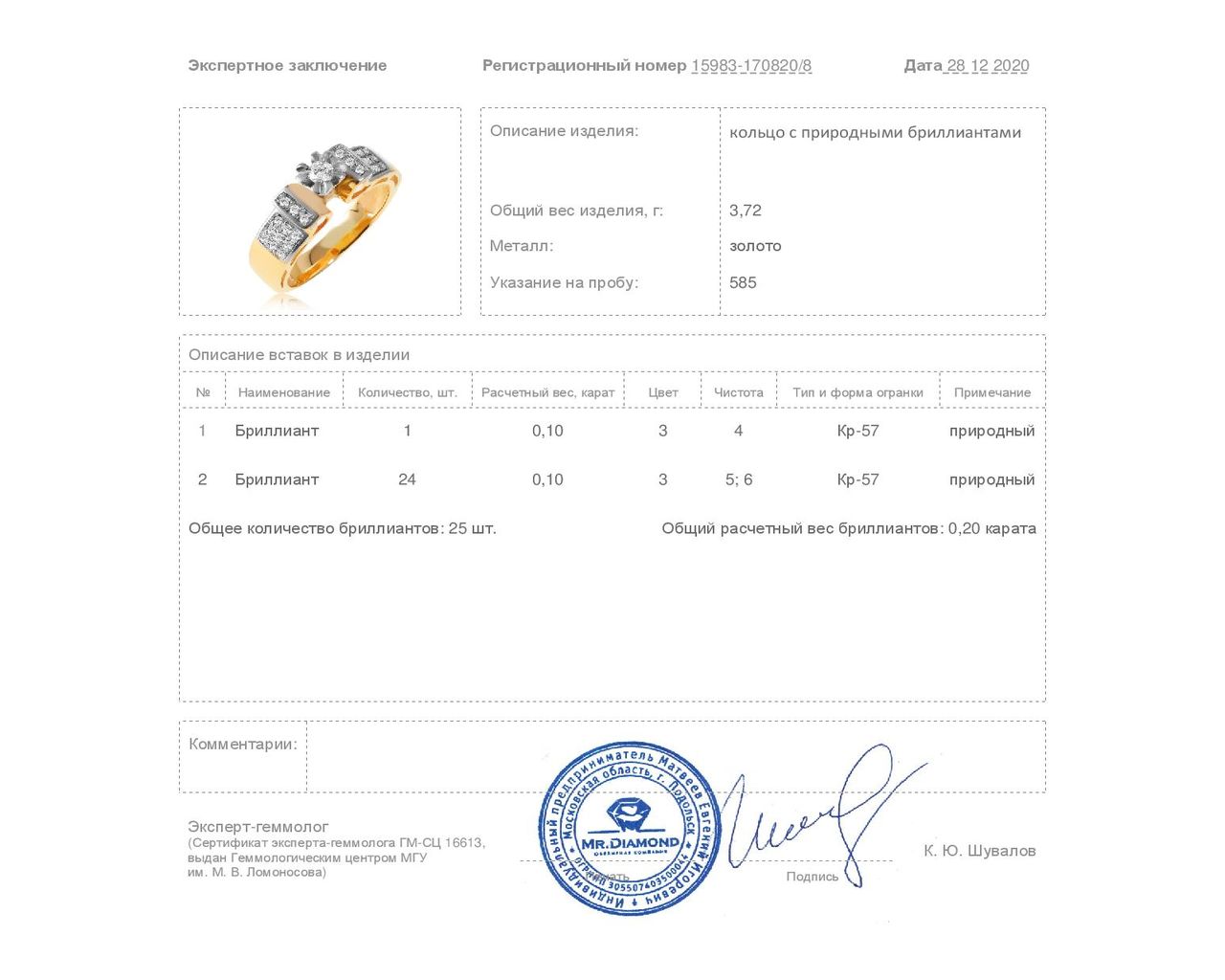 Винтажное золотое кольцо с бриллиантами 0.20ct СССР