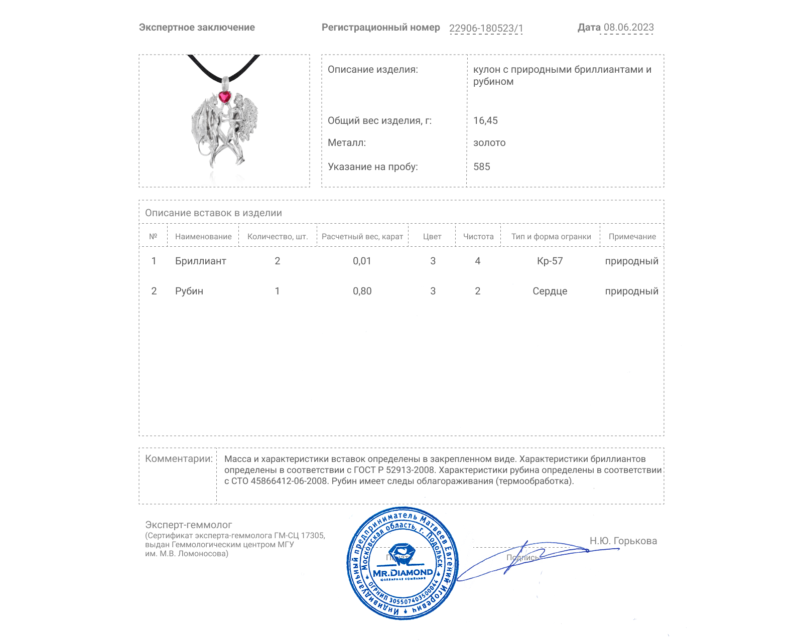 Золотой кулон с рубином 0.80ct и бриллиантами 0.01ct