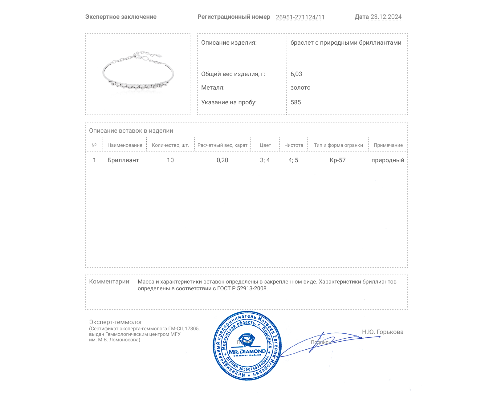 Золотой браслет с бриллиантами 0.20ct