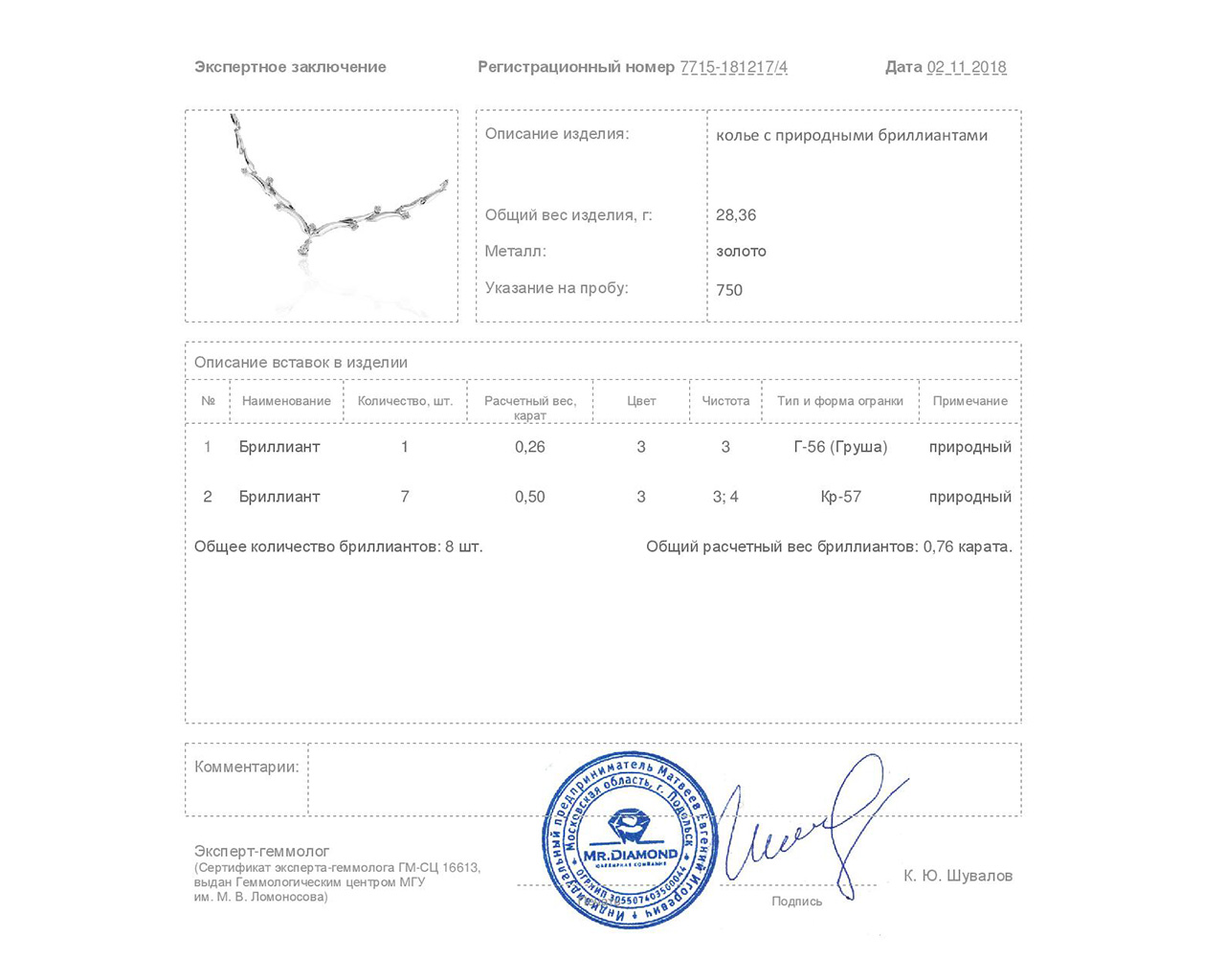 Изящное золотое колье с бриллиантами 0.76ct