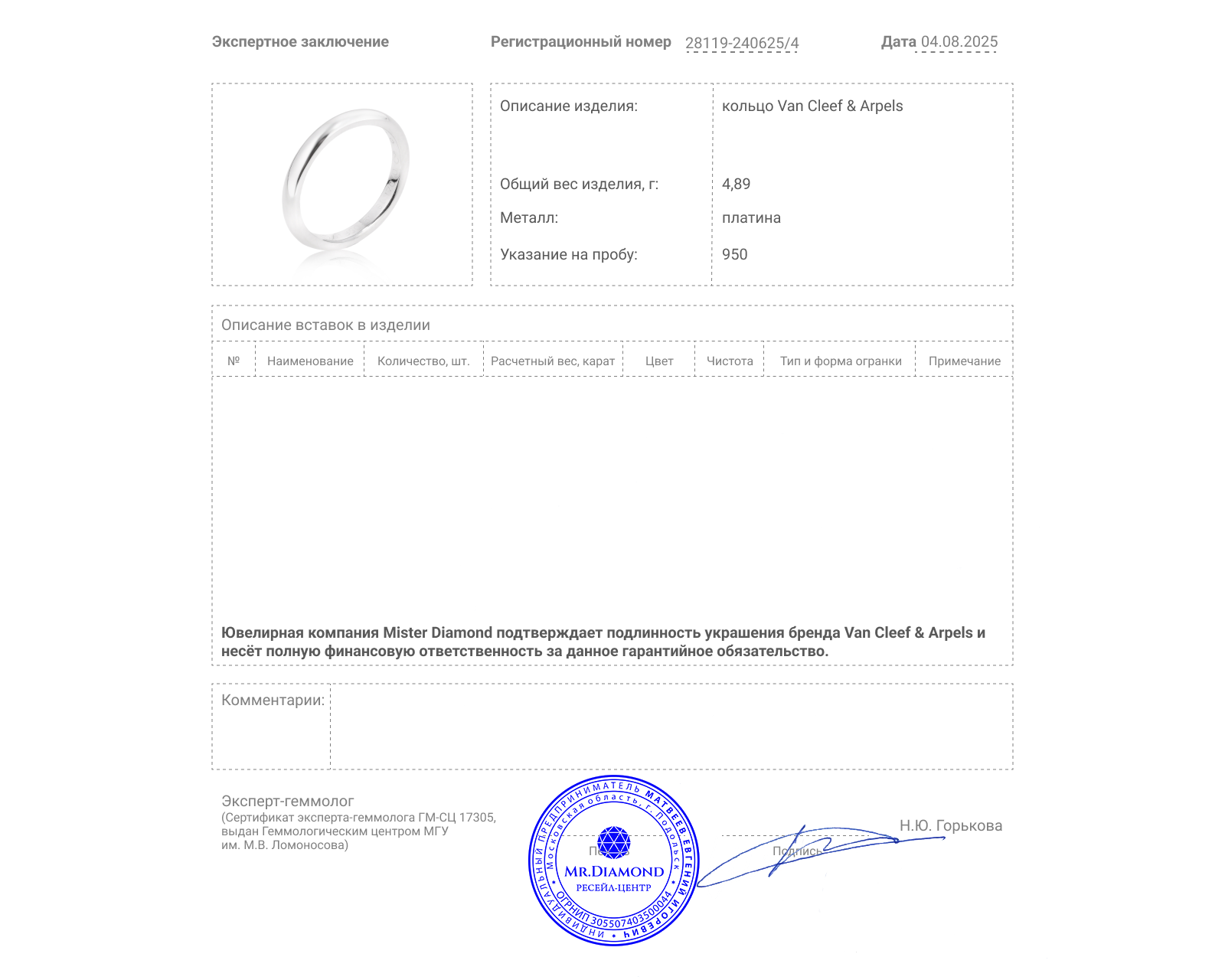 Оригинальное платиновое кольцо Van Cleef & Arpels Toujours