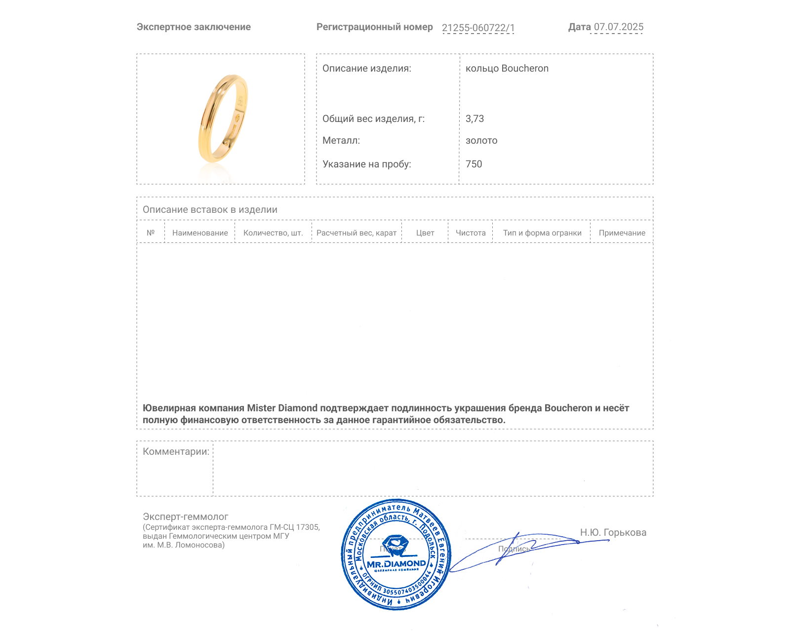 Оригинальное золотое кольцо Boucheron