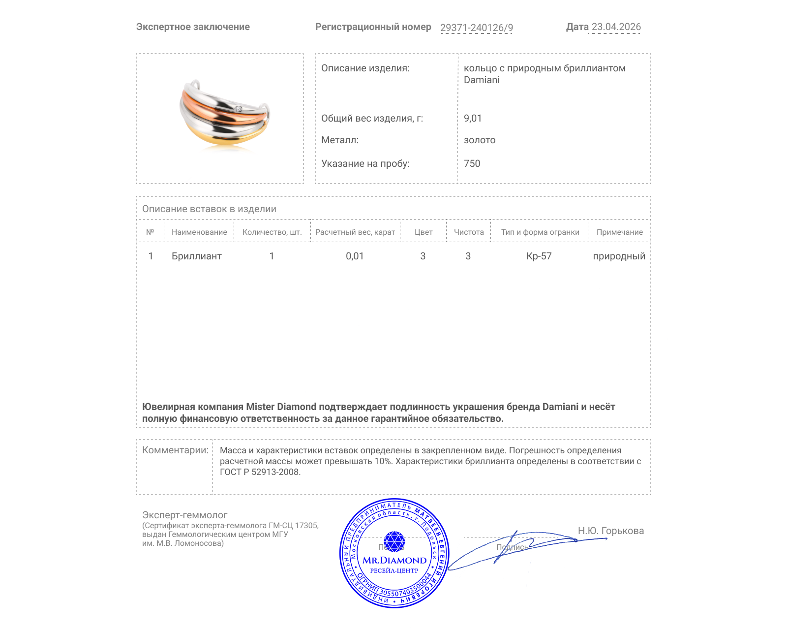 Оригинальное золотое кольцо с бриллиантом 0.01ct Damiani Spicchi di Luna