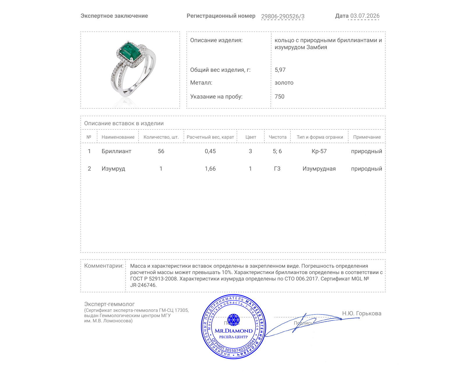 Золотое кольцо с изумрудом Замбия 1.66ct и бриллиантами 0.45ct
