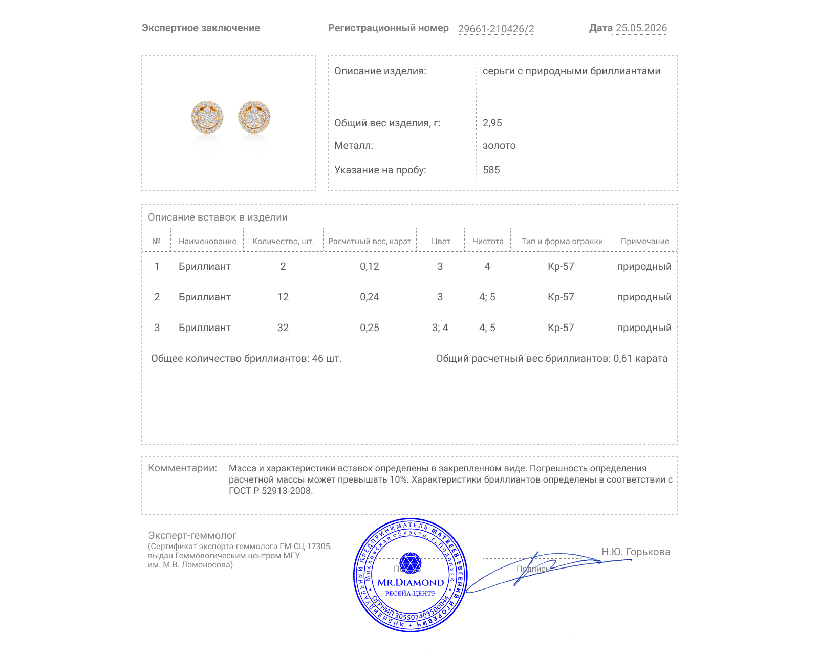 Золотые серьги с бриллиантами 0.61ct