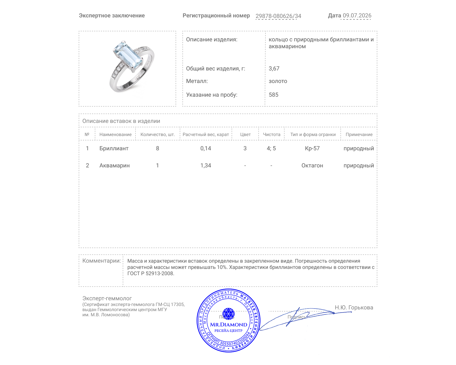 Золотое кольцо с аквамарином 1.34ct и бриллиантами 0.14ct