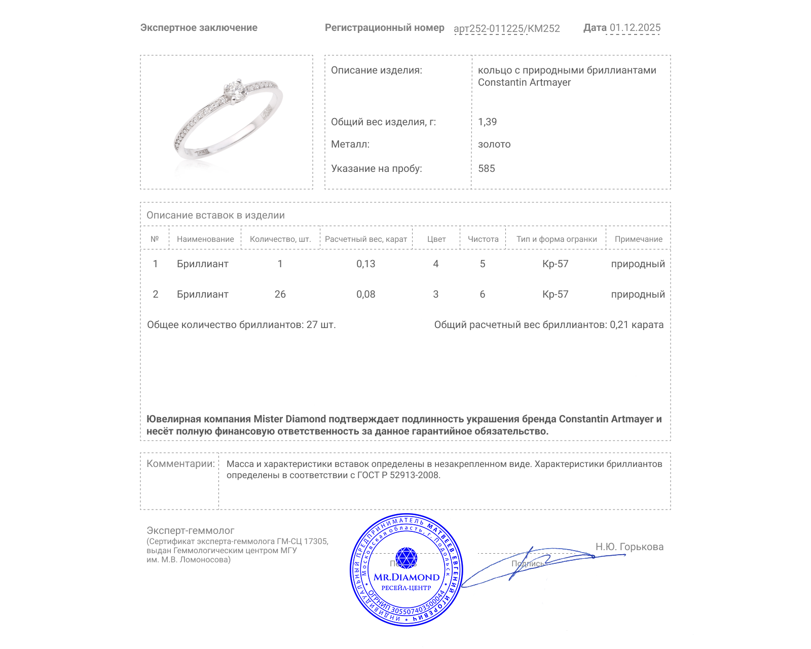 Оригинальное золотое кольцо с бриллиантами 0.21ct Constantin Artmayer