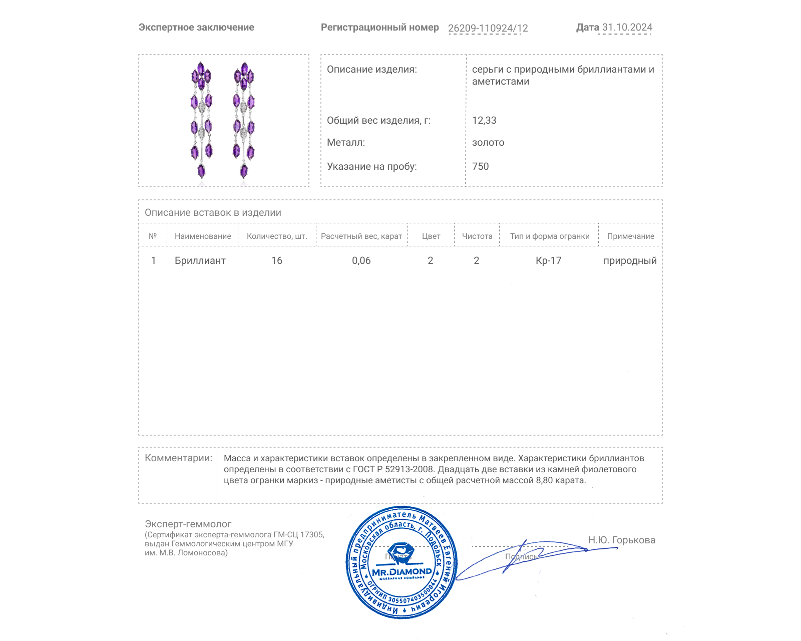 Золотые серьги с аметистами 8.80ct и бриллиантами 0.06ct