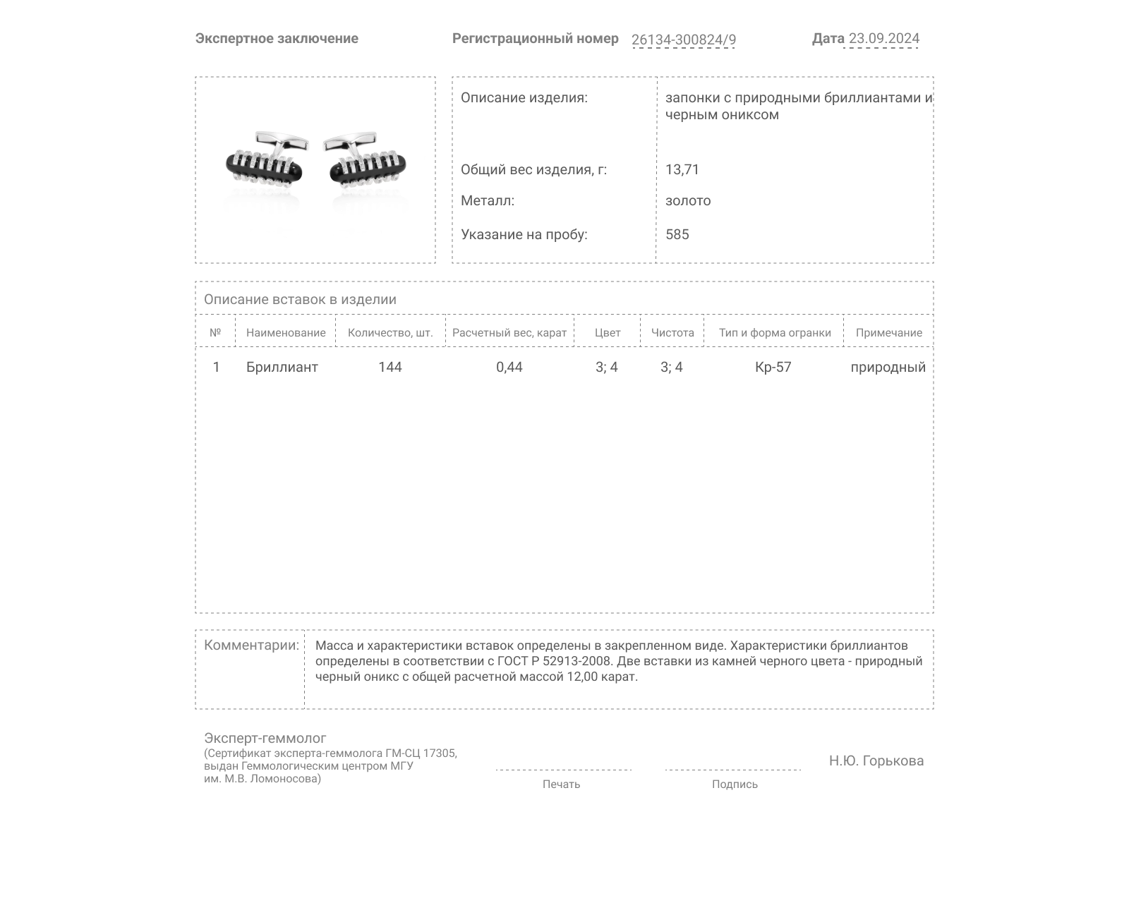 Золотые запонки с ониксом 12.00ct и бриллиантами 0.44ct