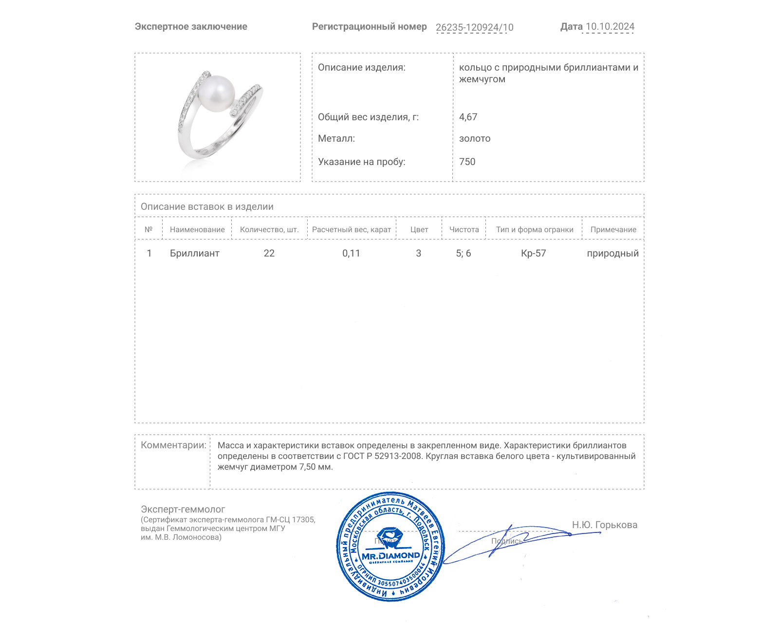 Золотое кольцо с жемчугом и бриллиантами 0.11ct