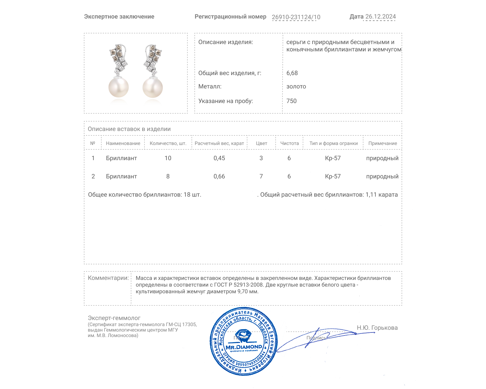 Золотые серьги с жемчугом 9.70 мм и бриллиантами 1.11ct