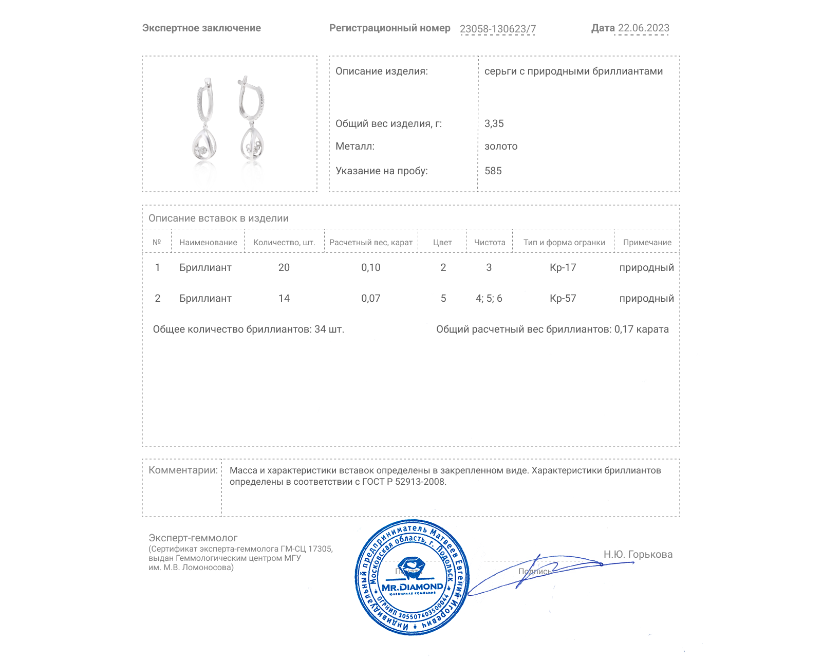 Золотые серьги с бриллиантами 0.17ct