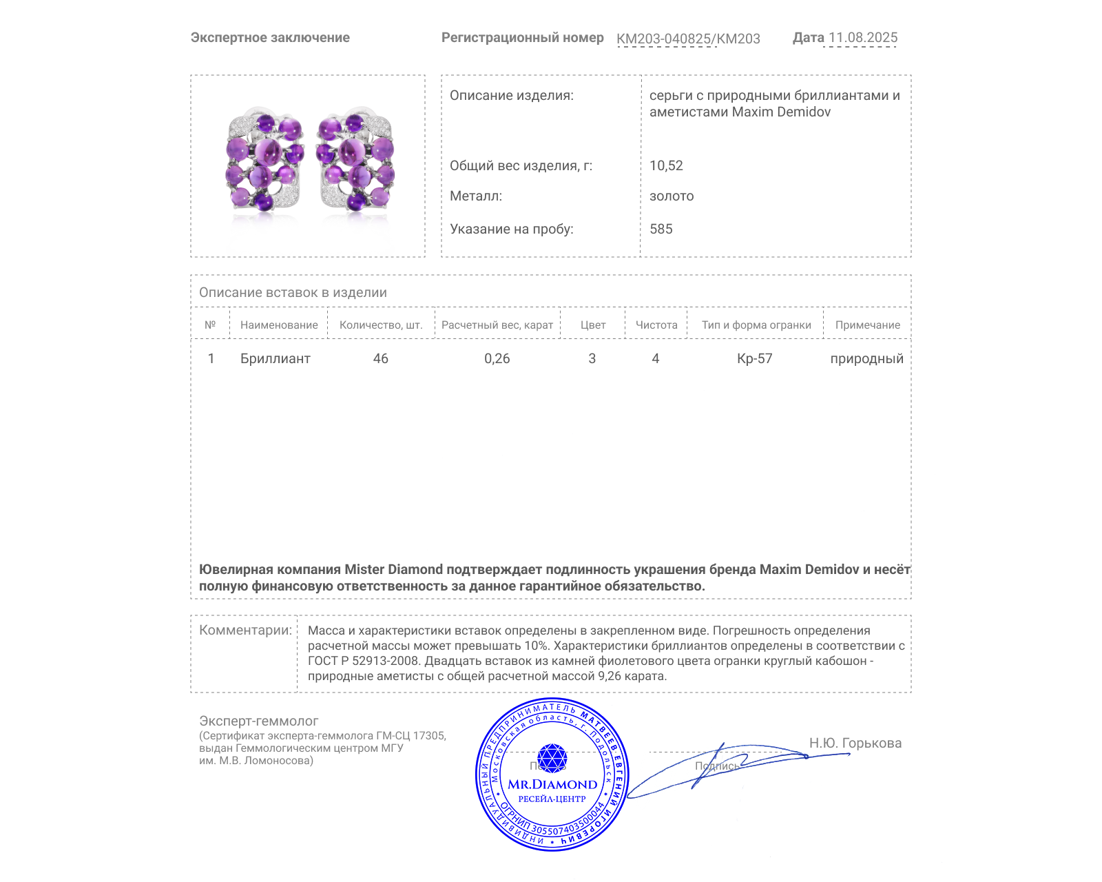 Оригинальные золотые серьги с аметистами 9.26ct Maxim Demidov