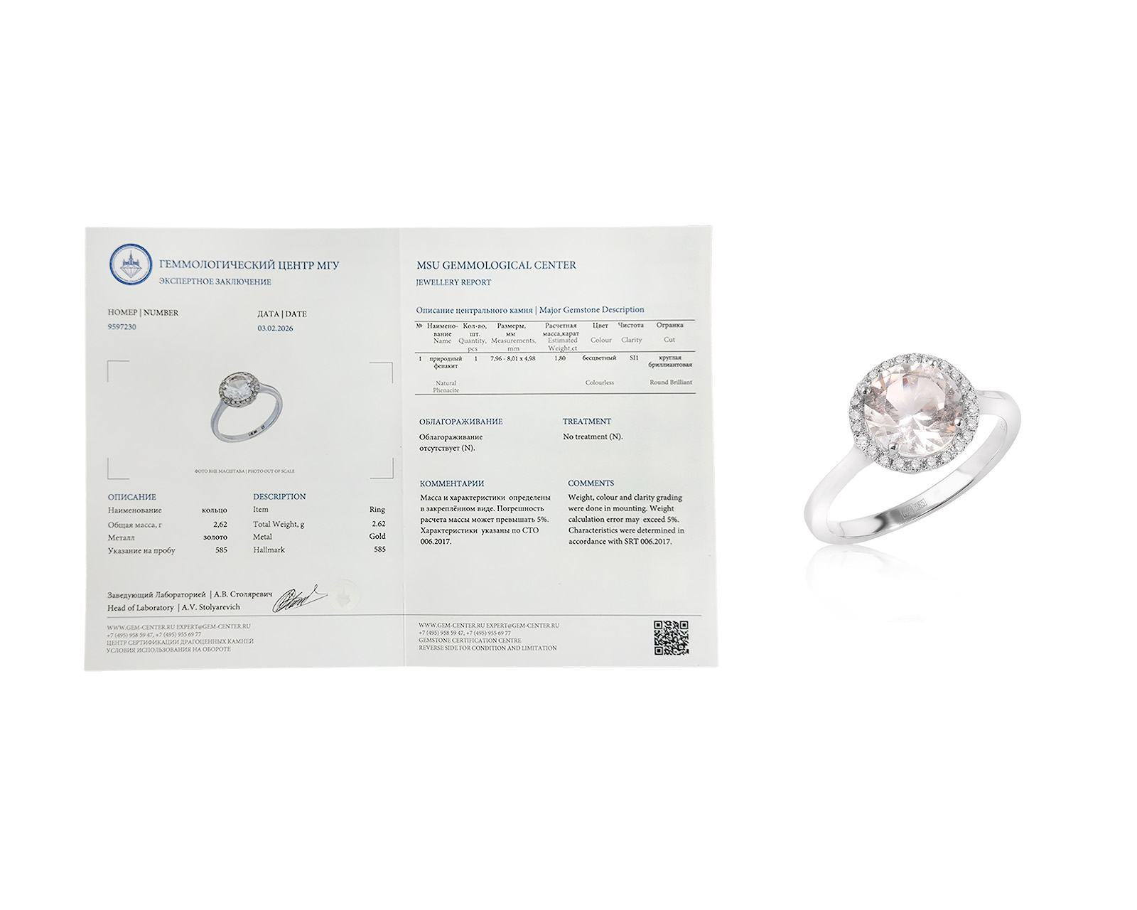 Золотое кольцо с фенакитом 1.80ct и бриллиантами 0.12ct