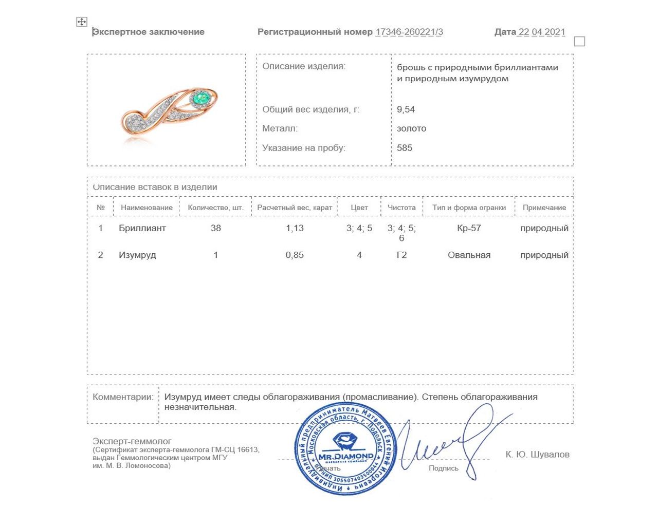 Прелестная золотая брошь с бриллиантами 1.13ct