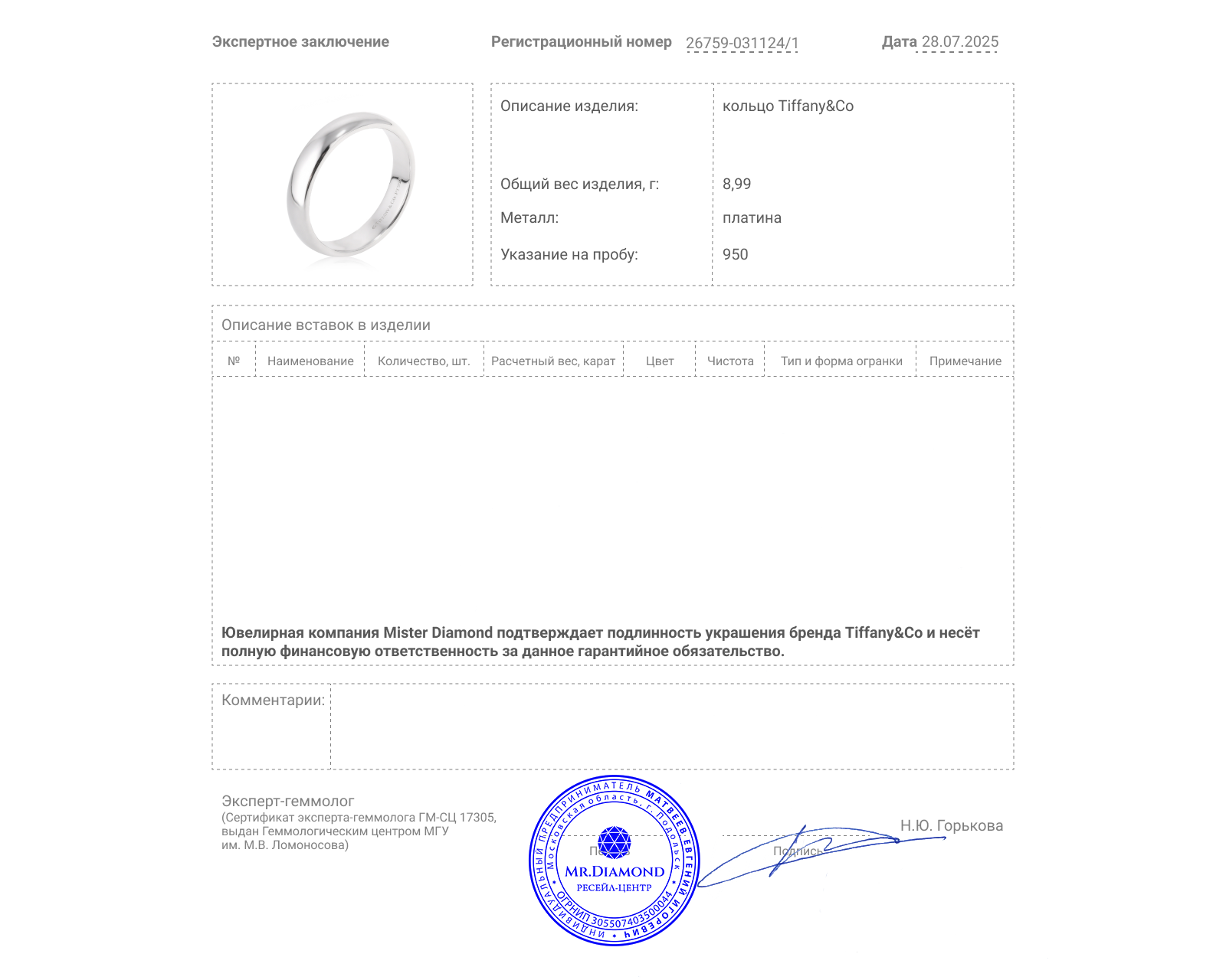 Оригинальное платиновое кольцо Tiffany&Co Forever