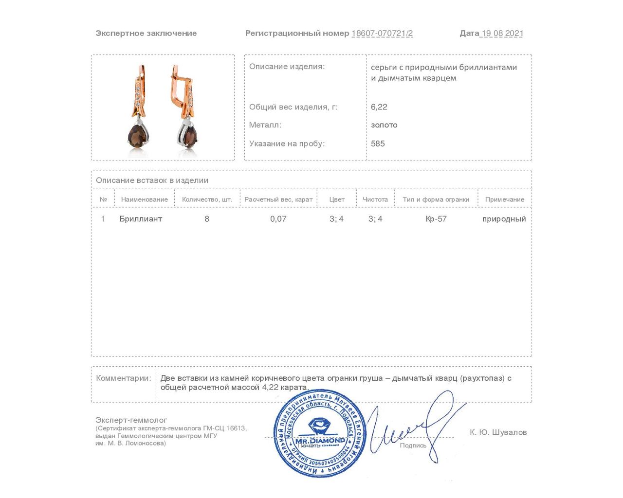 Богатые золотые серьги с раухтопазами 4.22ct