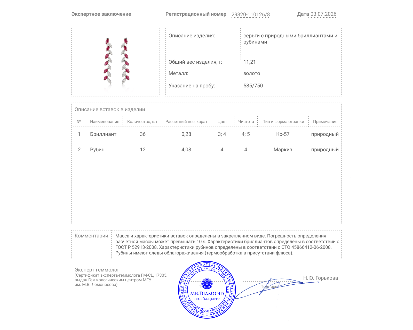 Золотые серьги с рубинами 4.08ct и бриллиантами 0.28ct