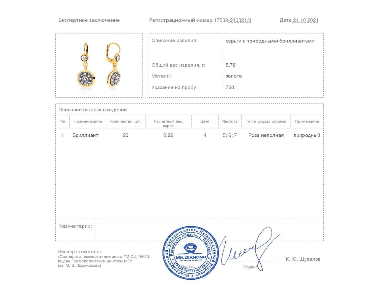 Итальянские золотые серьги с бриллиантами 0.22ct