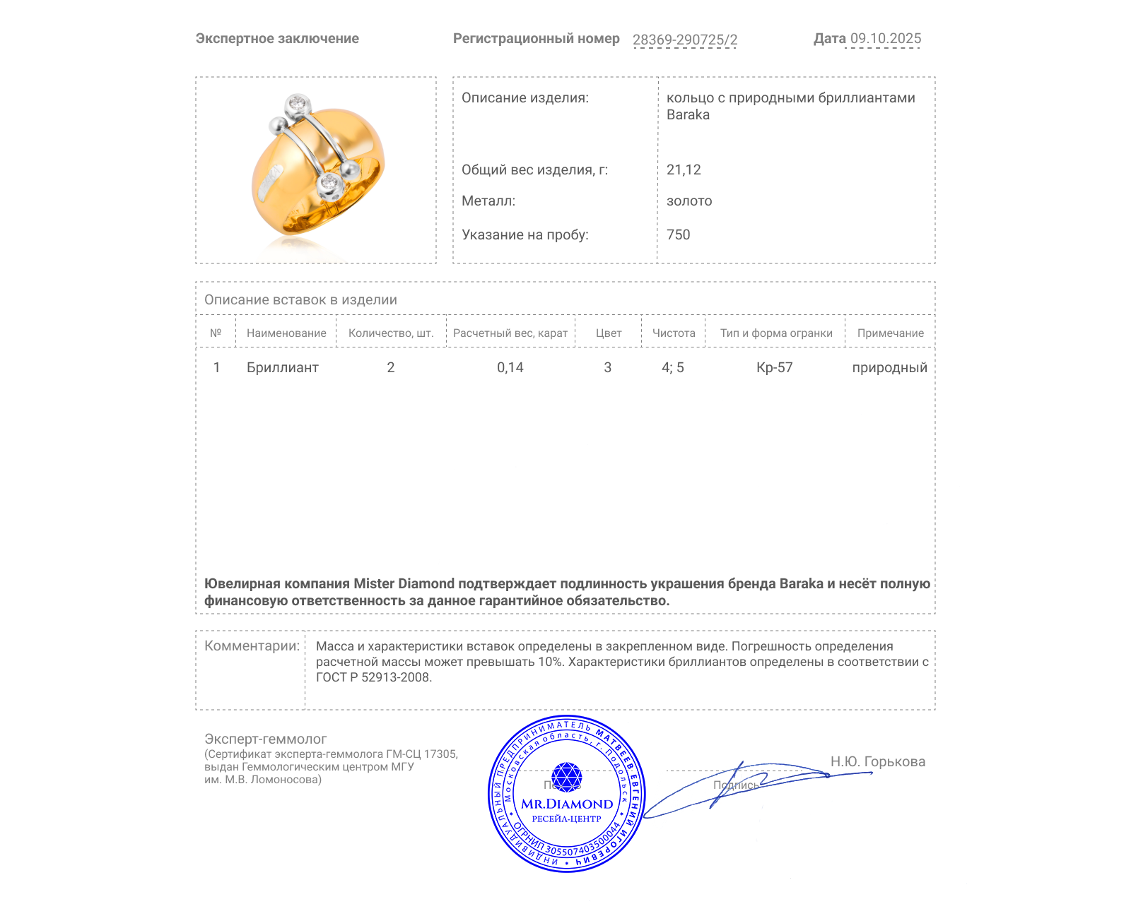 Оригинальное золотое кольцо с бриллиантами 0.14ct Baraka