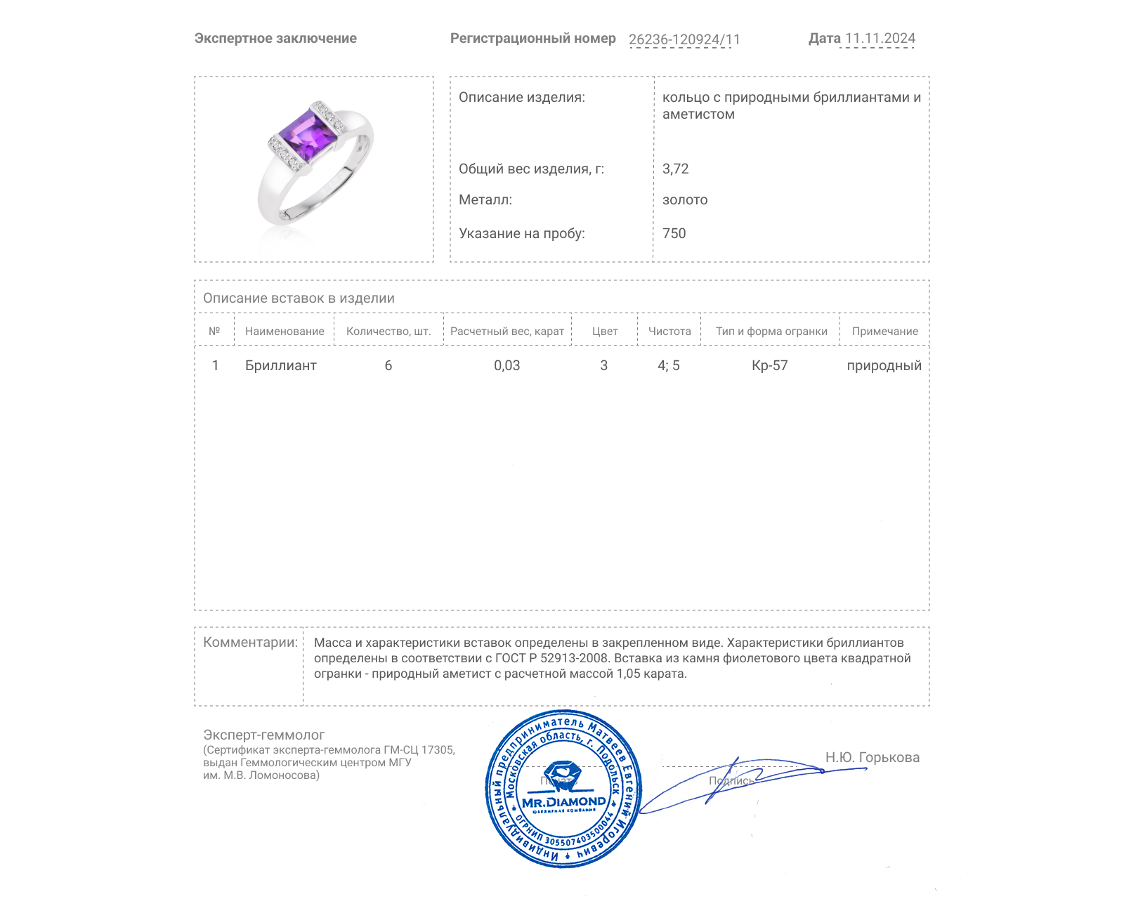 Золотое кольцо с аметистом 1.05ct и бриллиантами 0.03ct