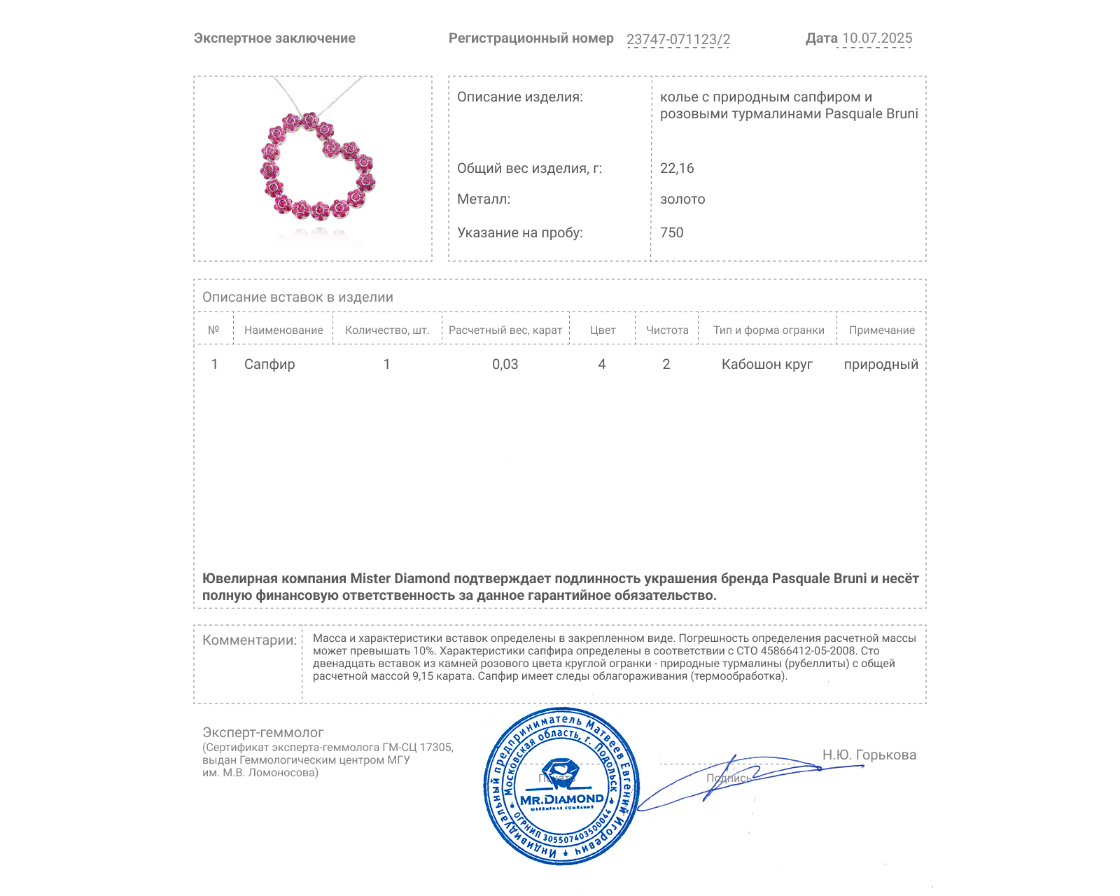 Оригинальное золотое колье с турмалинами 9.15ct Pasquale Bruni Fiori