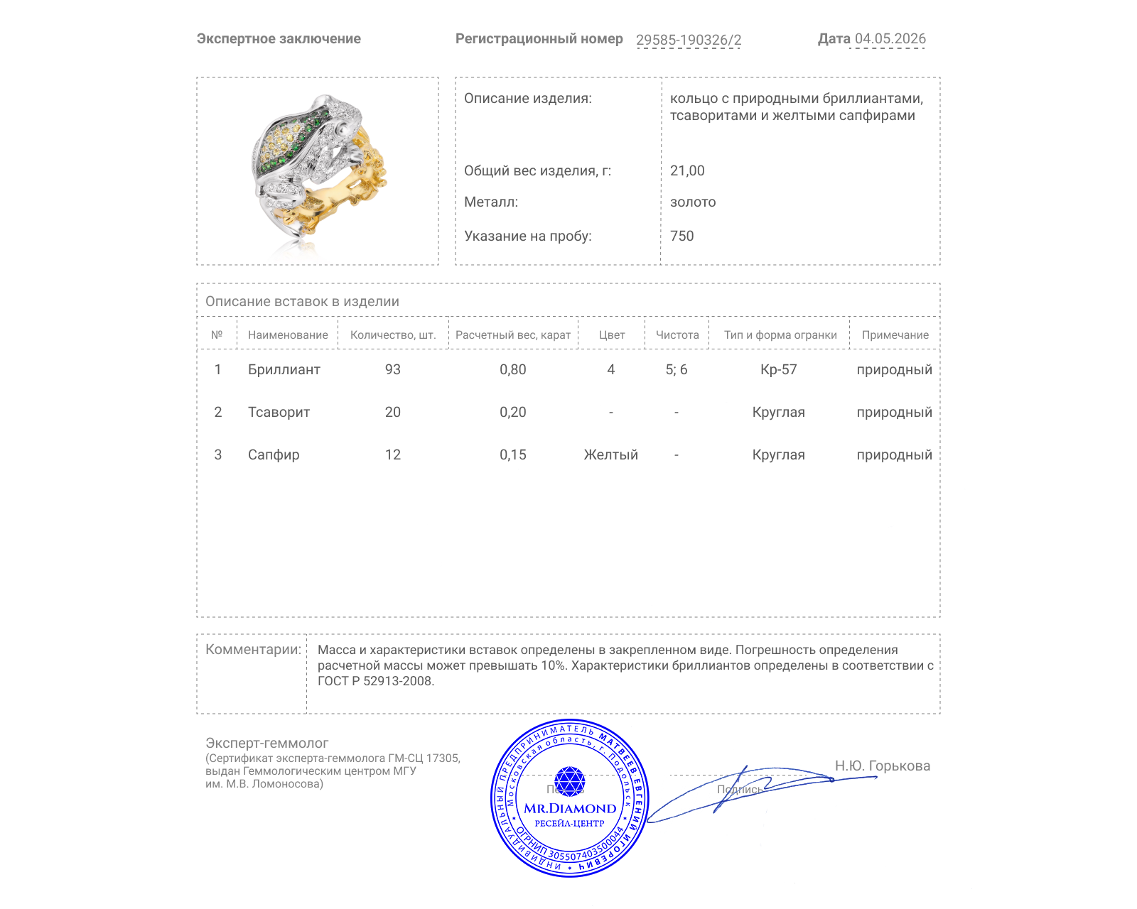 Золотое кольцо с бриллиантами 0.80ct и тсаворитами 0.20ct