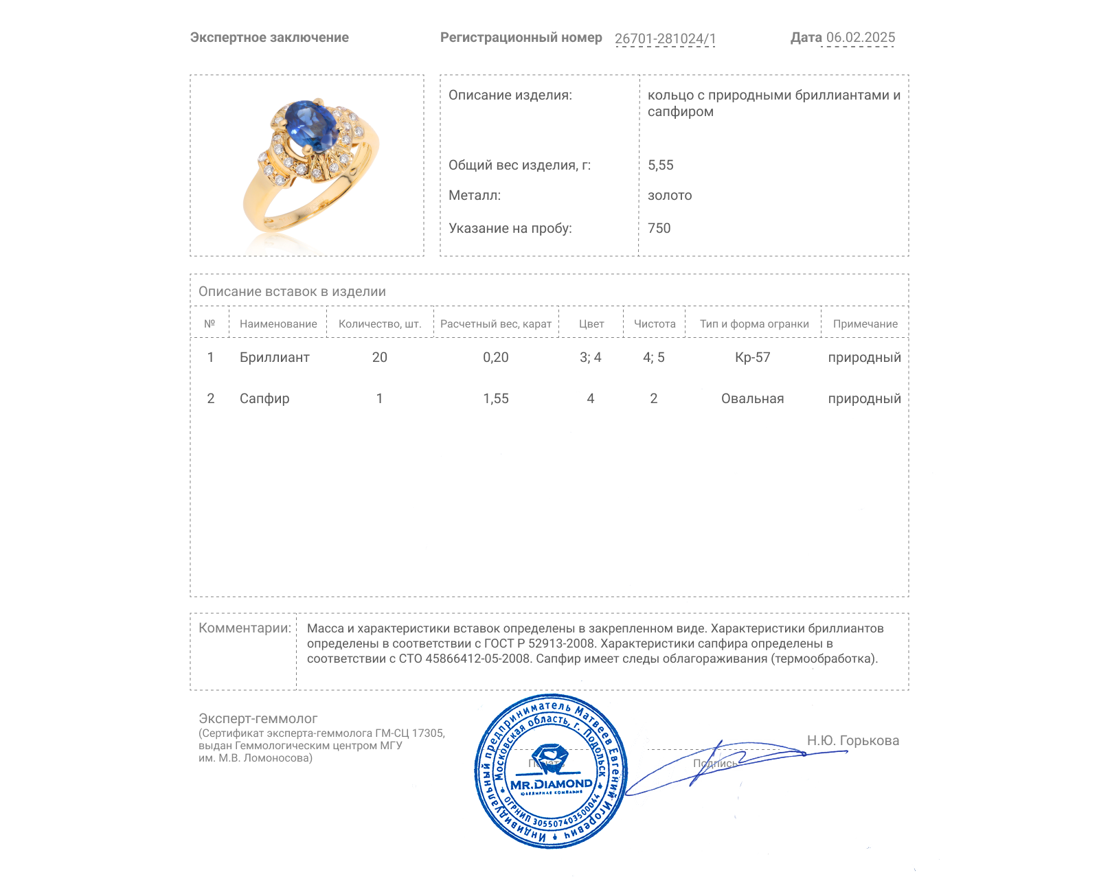 Золотое кольцо с сапфиром 1.55ct и бриллиантами 0.20ct