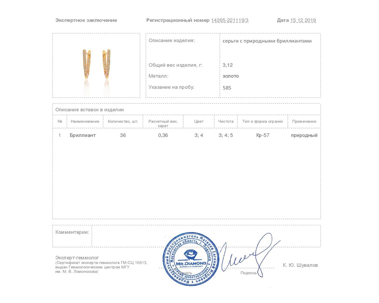 Современные золотые серьги с бриллиантами 0.36ct