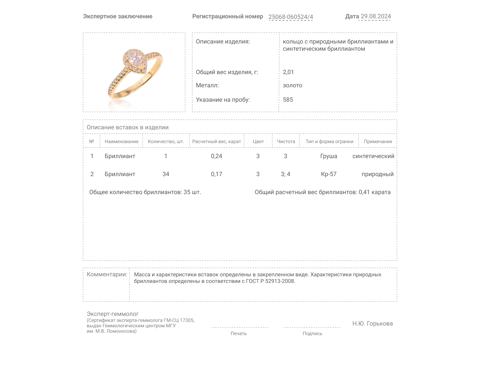 Золотое кольцо с бриллиантами 0.41ct