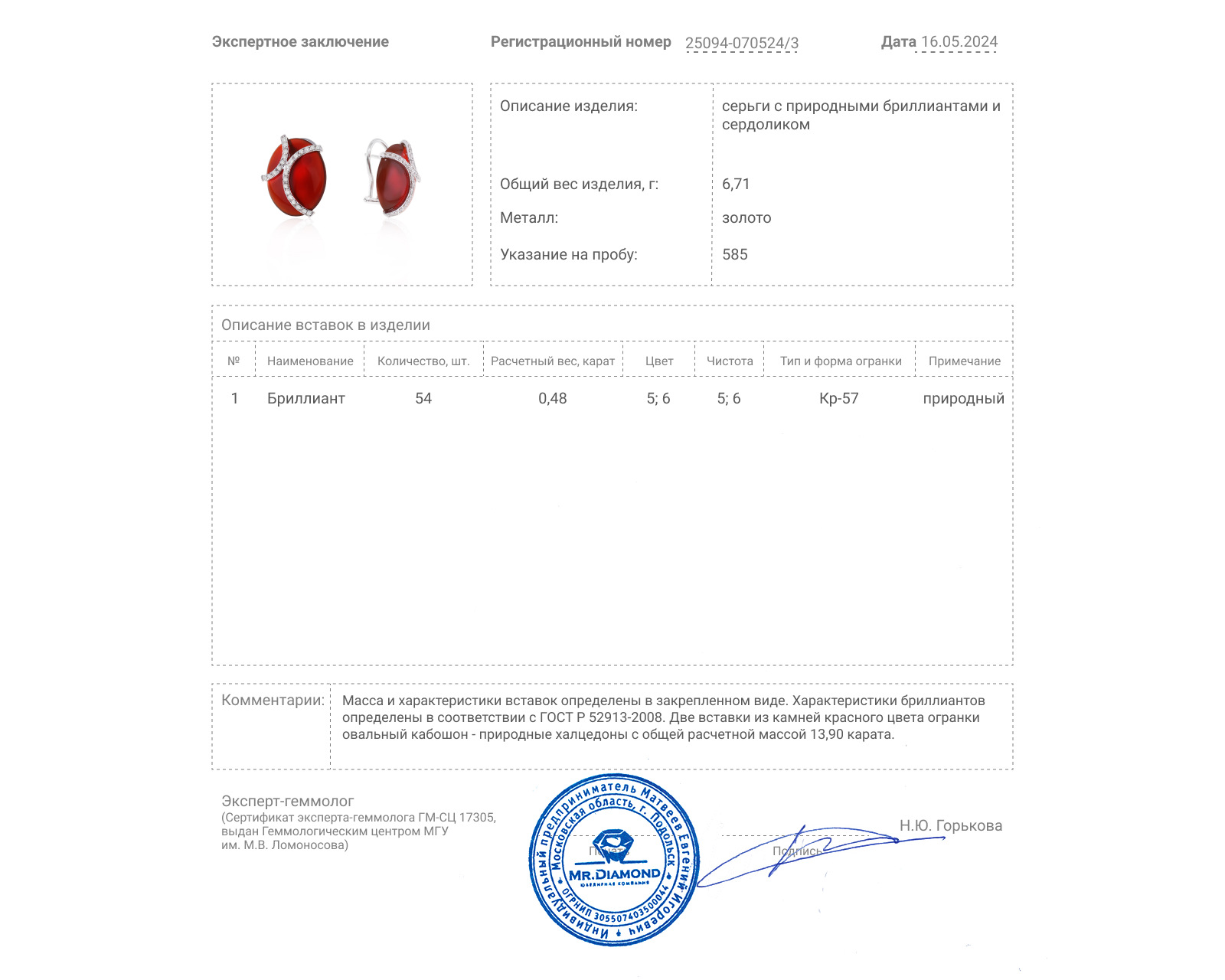 Золотые серьги с сердоликом 13.90ct и бриллиантами 0.48ct