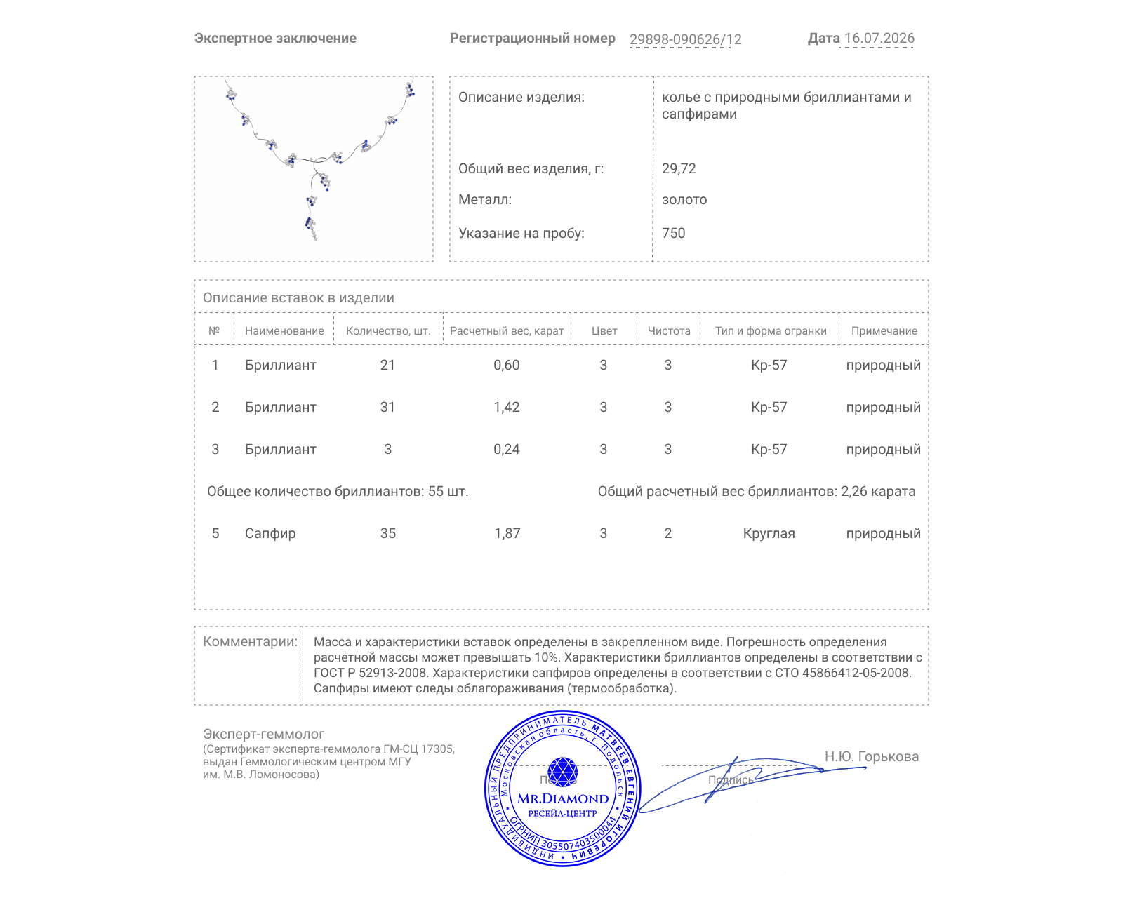 Золотое колье с сапфирами 1.87ct и бриллиантами 2.26ct