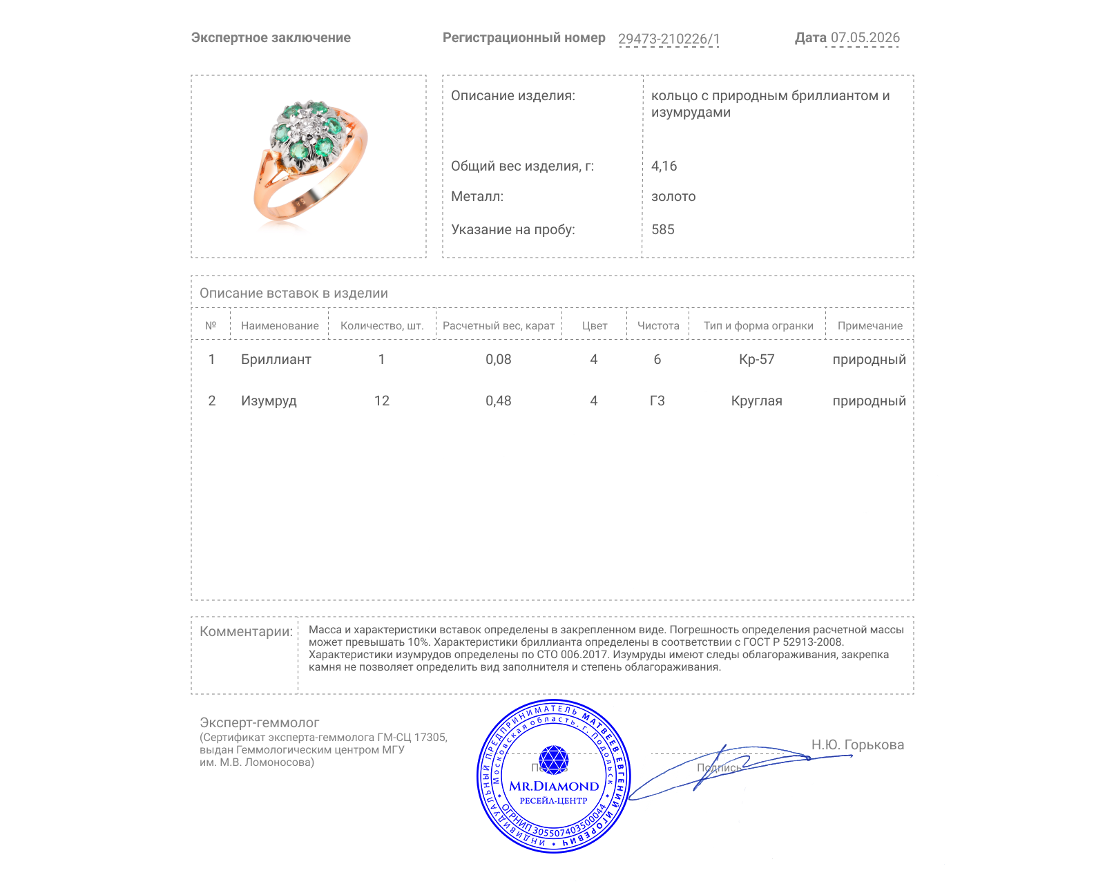Золотое кольцо с изумрудами 0.48ct и бриллиантом 0.08ct