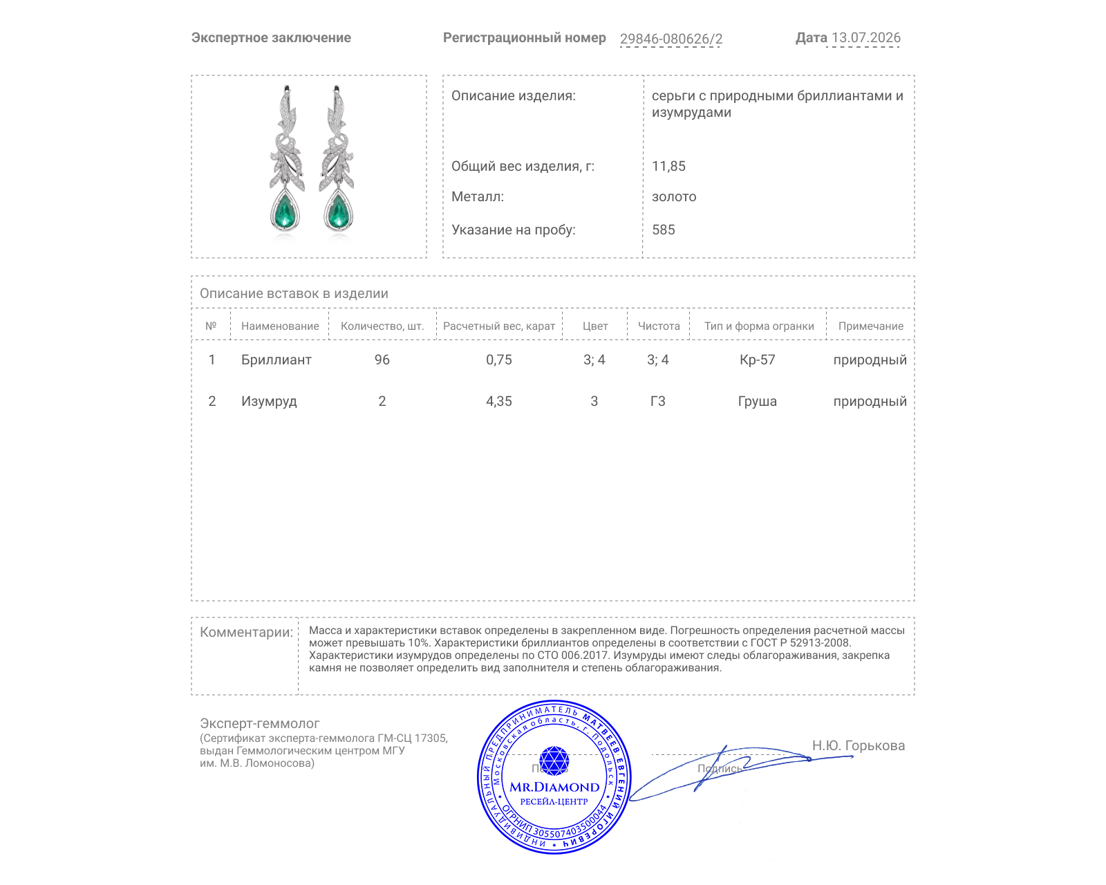 Золотые серьги с изумрудами 4.35ct и бриллиантами 0.75ct