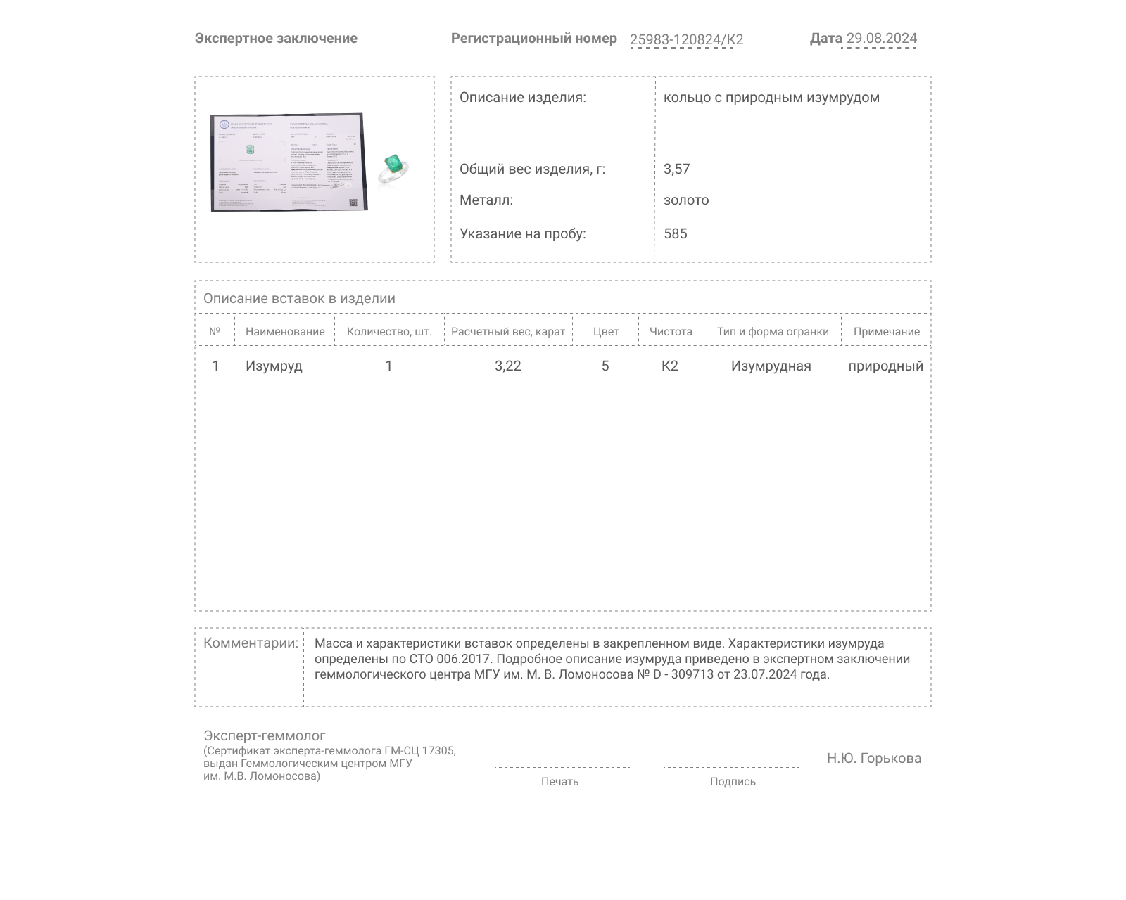 Золотое кольцо с изумрудом 3.22ct