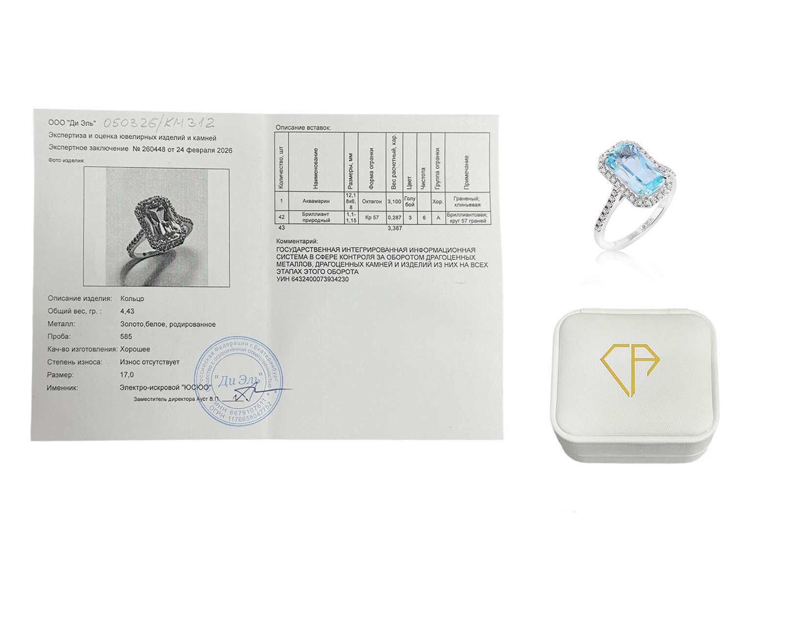 Оригинальное золотое кольцо с аквамарином 3.10ct Constantin Artmayer