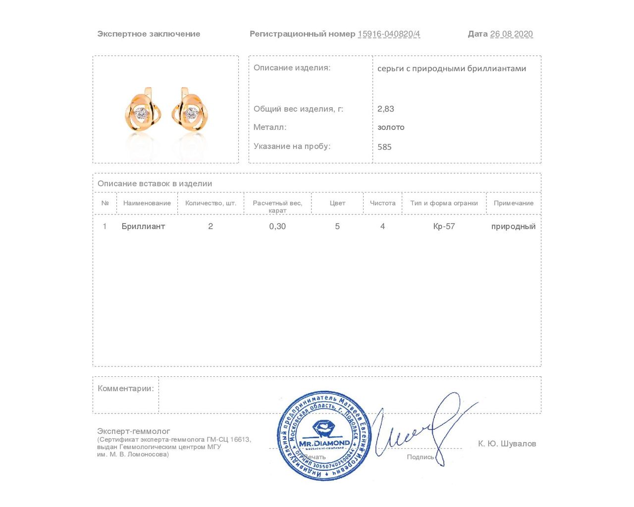 Изящные золотые серьги с бриллиантами 0.30ct