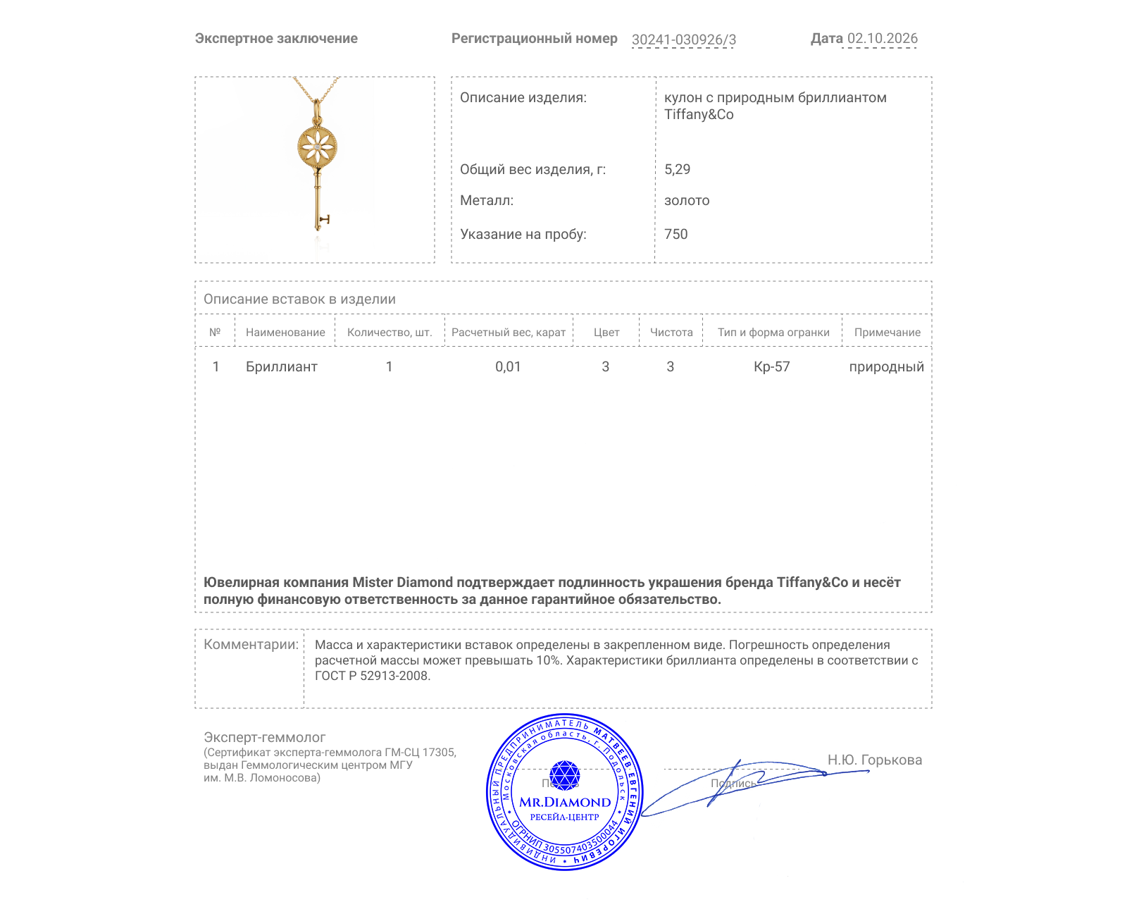 Оригинальный золотой кулон с бриллиантом 0.01ct Tiffany&Co Keys