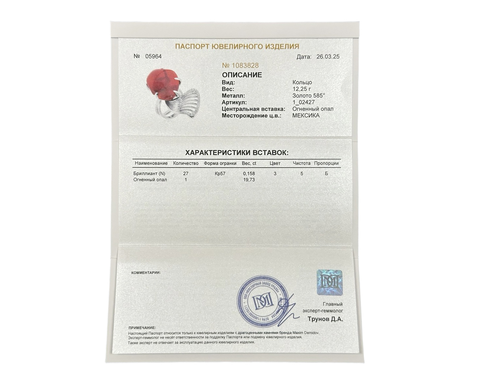 Оригинальное золотое кольцо с огненным опалом Мексика 19.73ct Maxim Demidov