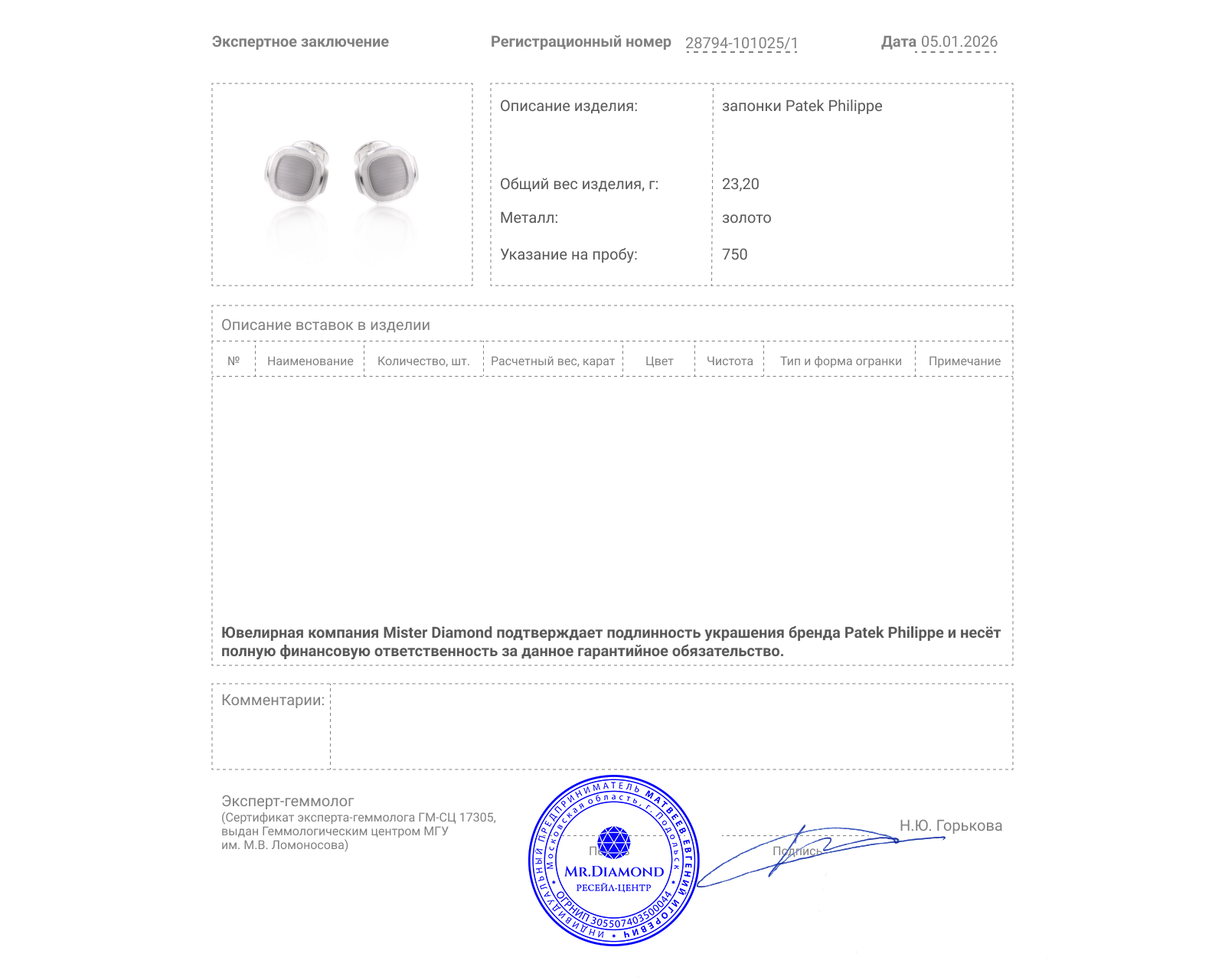 Оригинальные золотые запонки Patek Philippe Nautilus